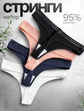 Нижнее белье