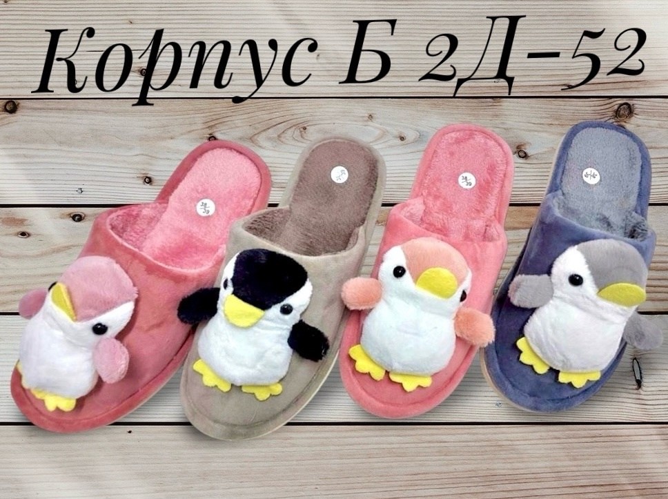 тапочки домашние,домашние тапочки женские,тапочки женские,детские домашние тапочки,тапки женские