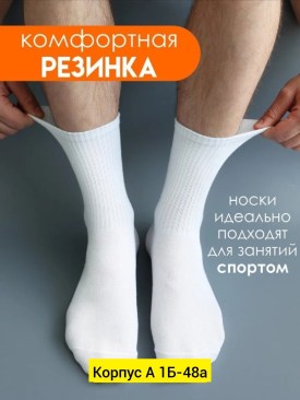 Носки