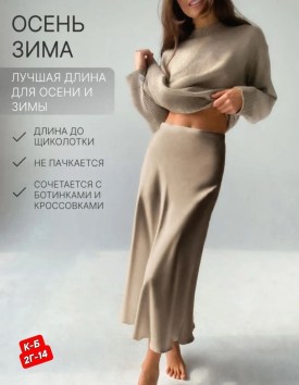 Юбка