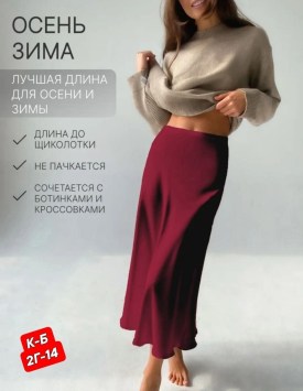 Юбка