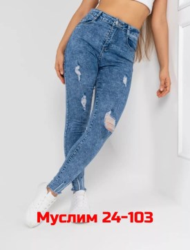Джинсы