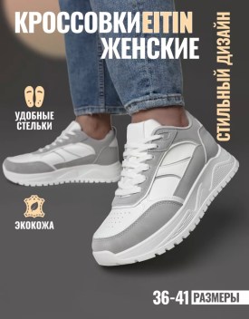 Кроссовки
