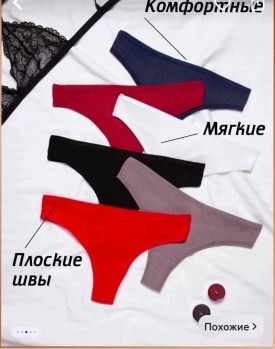 Нижнее белье