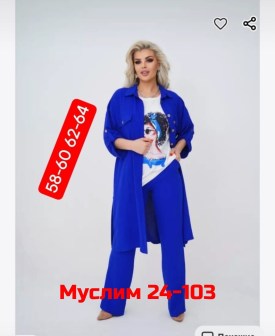 Костюм