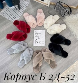 Тапочки