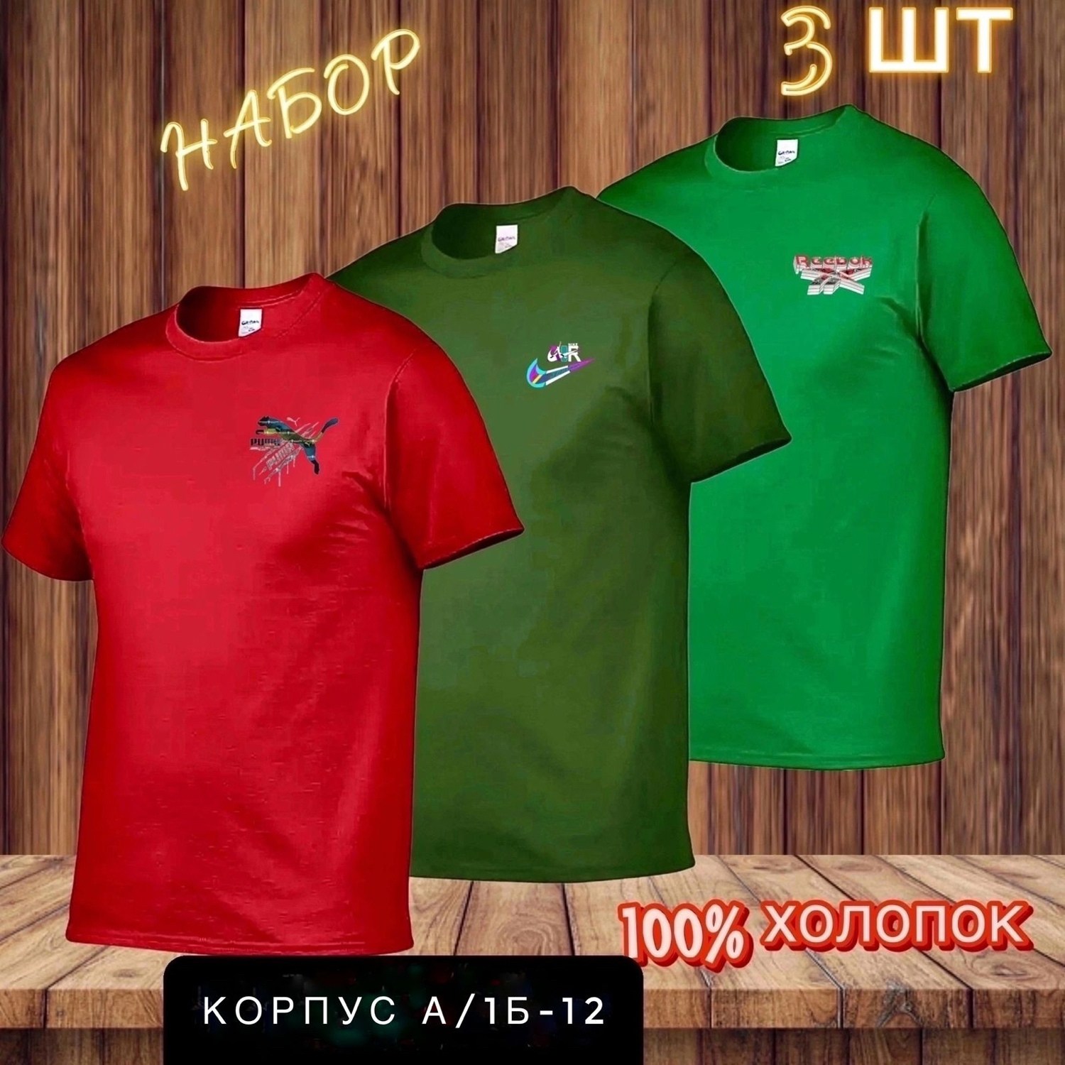 футболки для мужчин,футболка мужская,набор футболка,футболке