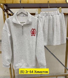 Костюм