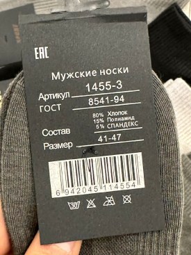 Носки