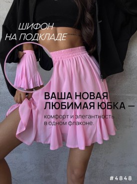 Юбка