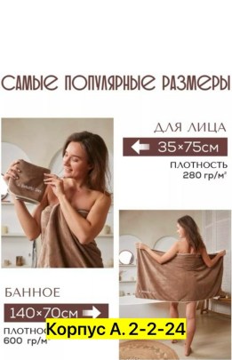 Полотенце