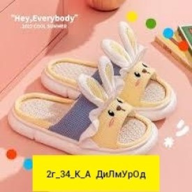 Тапочки