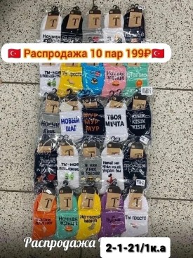 Носки