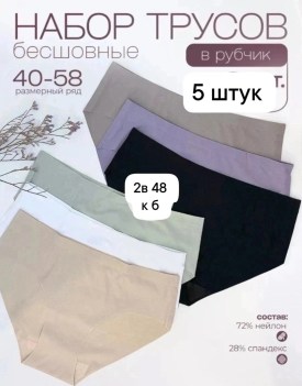 Нижнее белье