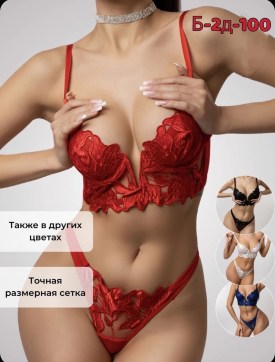 Нижнее белье