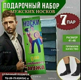 Носки