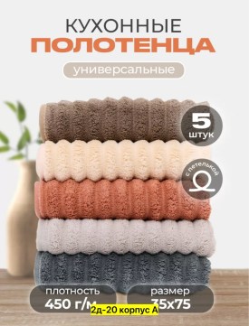 Полотенце
