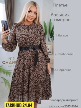 Платье