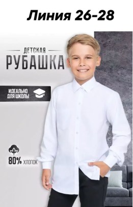 Рубашка