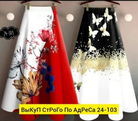 Юбка