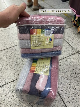 Полотенце