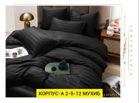 Постельное белье