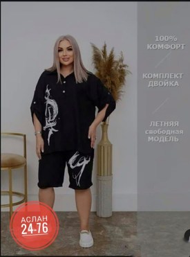 Костюм