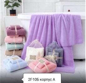 Полотенце