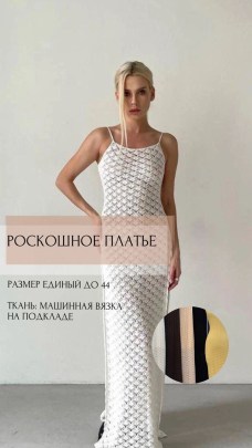 Платье