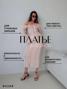 Платье