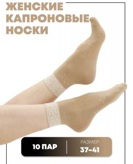 Носки