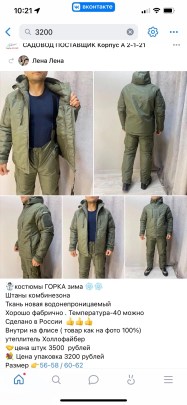 Костюм