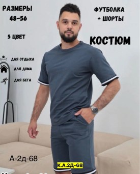 Костюм