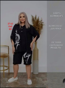 Костюм