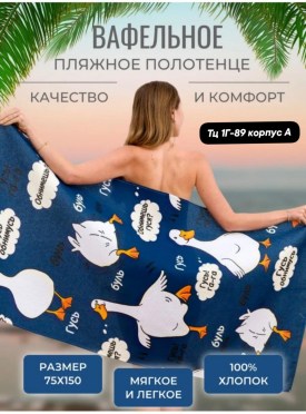 Полотенце