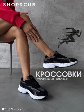 Кроссовки