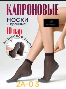 Носки