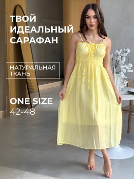 Сарафан