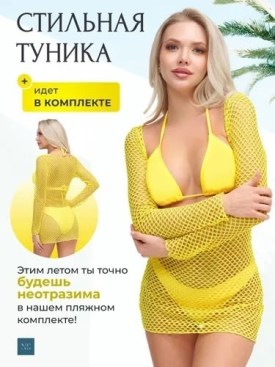 Костюм