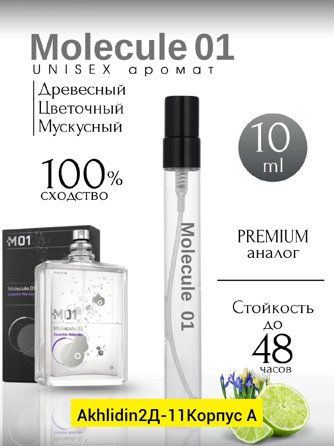 escentric molecules molecule 01 + mandarin 30мл,escentric molecule,molecule 01 escentric molecules тестер,molecule 01,escentric molecules molecule 01