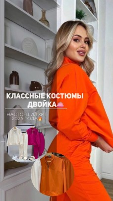 Костюм