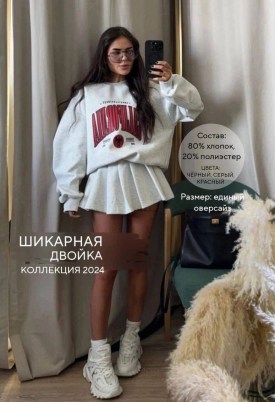 Костюм