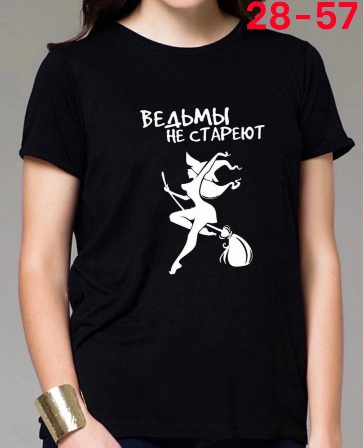 ведьмы не стареют футболка,футболка с надписью ведьмы не стареют,футболка с принтом ведьмы не стареют,футболка с прикольной надписью ведьмы не стареют,футболки женская