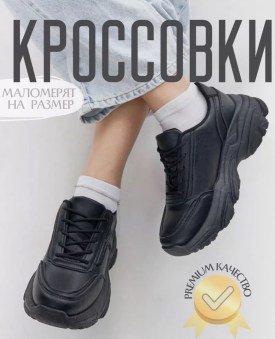 Кроссовки