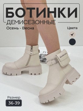 Ботинки
