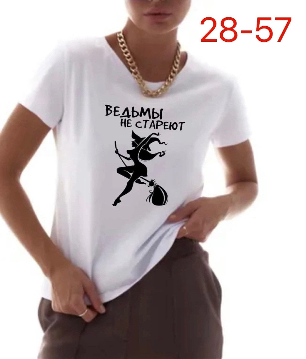 ведьмы не стареют футболка,футболка с надписью ведьмы не стареют,футболка с принтом ведьмы не стареют,футболка с прикольной надписью ведьмы не стареют,футболки женская