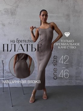 Платье