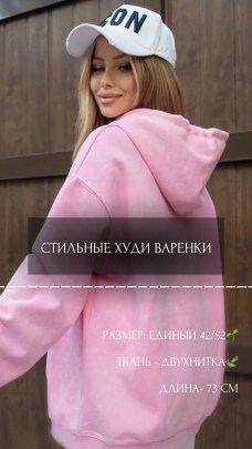 Толстовка
