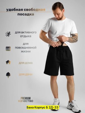 Шорты
