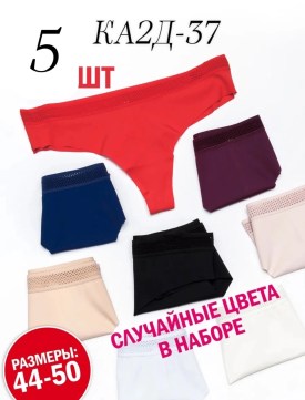 Нижнее белье